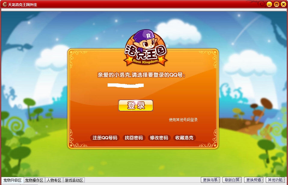 天龙洛克王国辅助大师 v1.6