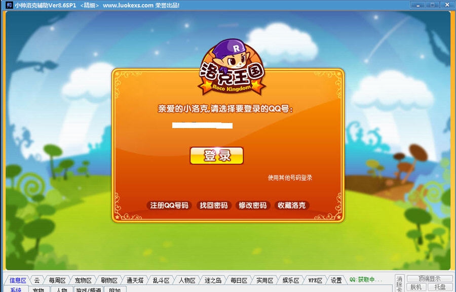 洛克王国小帅辅助 v8.11
