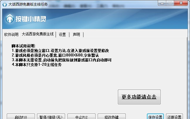大话西游2免费版辅助工具 v14.9.47