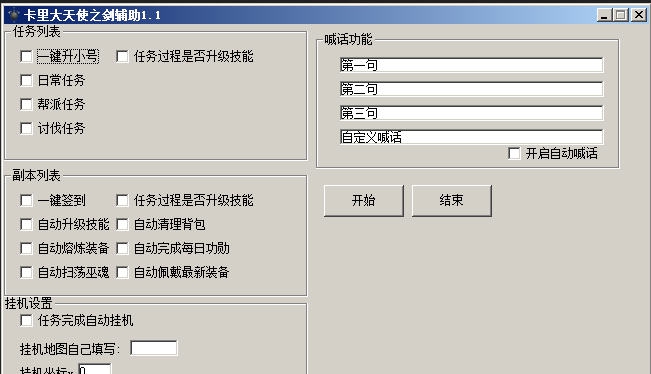 卡里大天使之剑辅助 v1.5