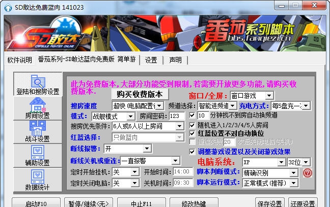 SD敢达免费蓝肉辅助 v5.29