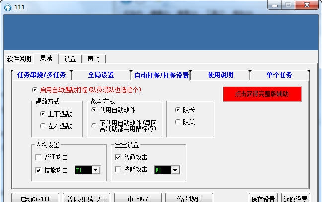 灵域自动打怪辅助 v5.27