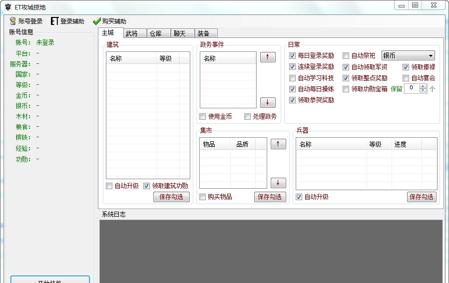 ET攻城掠地辅助 v1.5