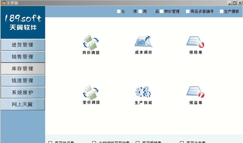 天翼普及版 v6.8