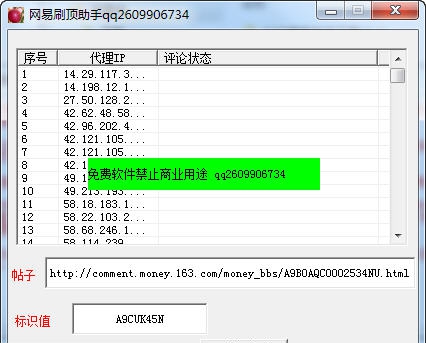 狼军网易刷顶助手 v1.6