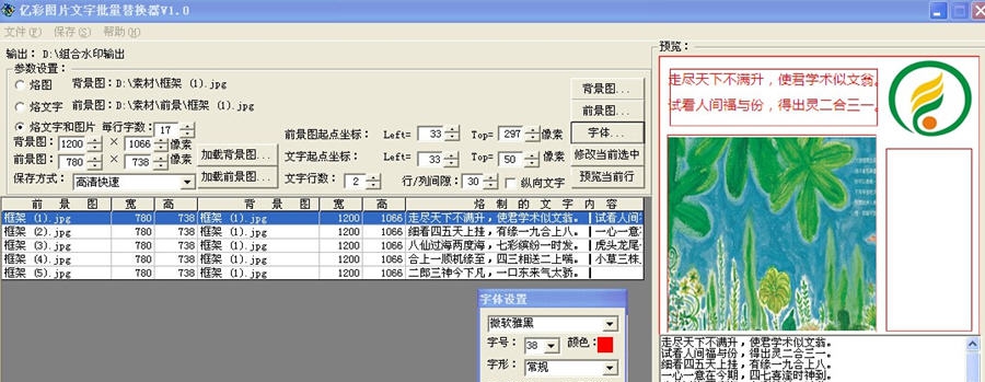 亿彩图片文字批量替换器 v1.6