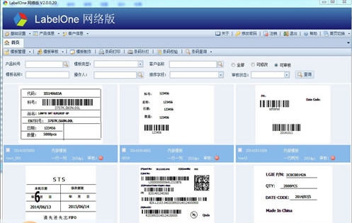 LabelOne条码打印软件 v3.9