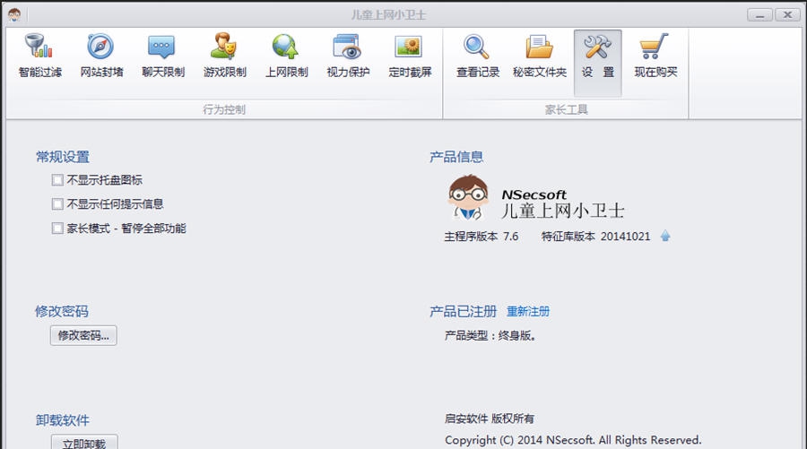 启安儿童上网小卫士 v7.7.9