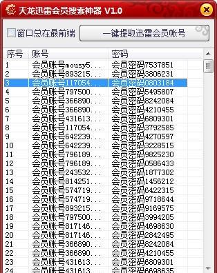天龙迅雷会员搜索神器 v1.4