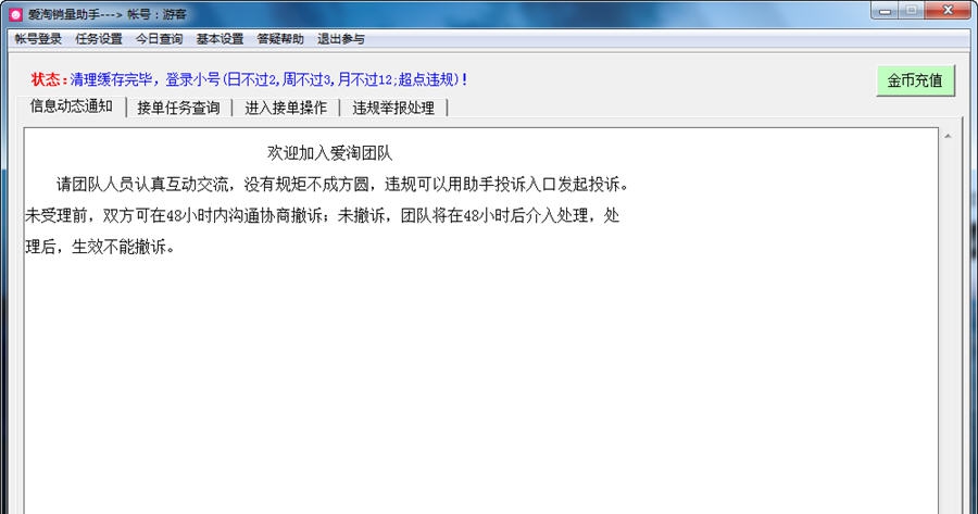 淘宝自动放单接单助手 v9.9