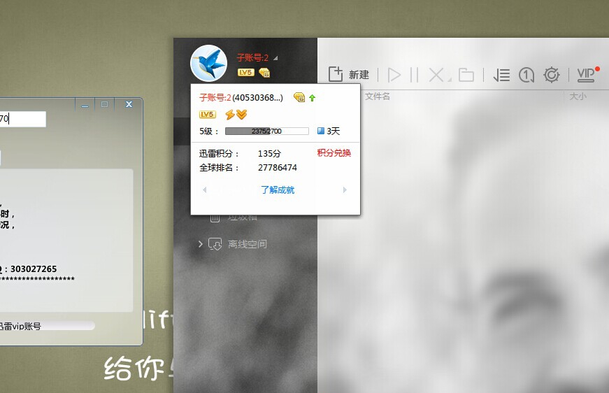 Mr.perfect迅雷VIP共享平台 v1.6