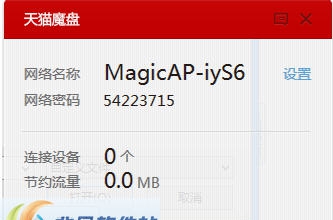天猫魔盘驱动 v1.0.2.8