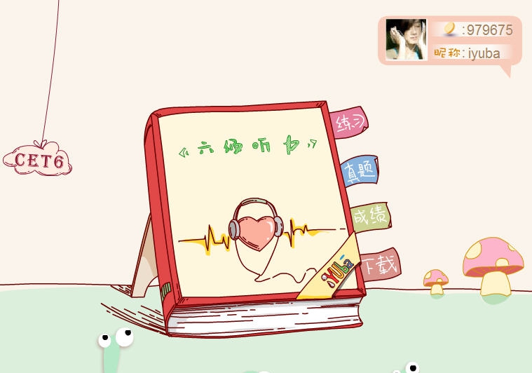 爱语吧英语六级听力 v3.9