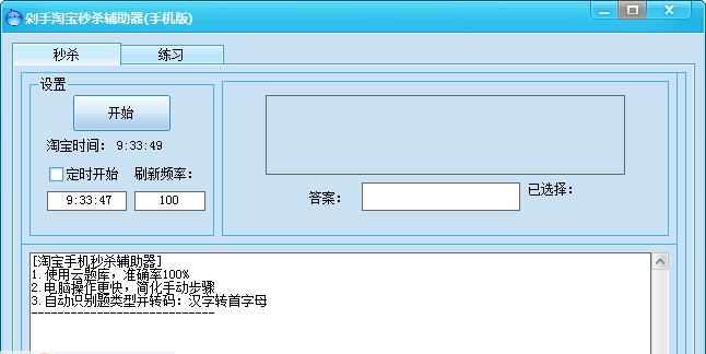 剁手淘宝秒杀辅助器 v1.9