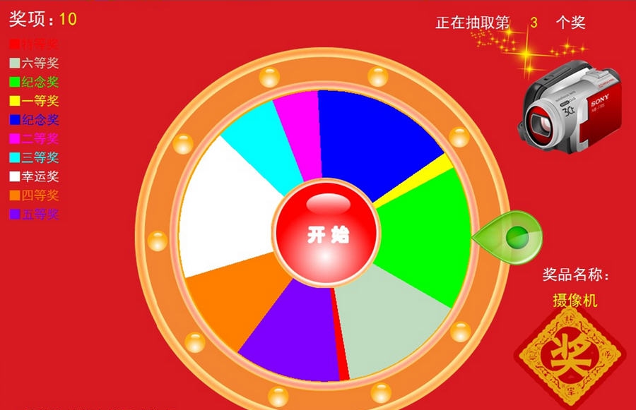 快乐电脑抽奖软件 v1.2.8