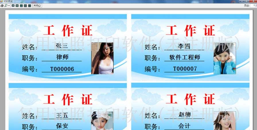 复用证件证照批量打印软件 v2.5