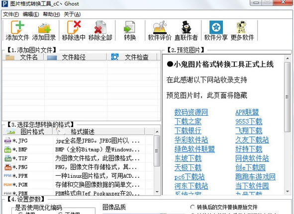 小鬼图片格式转换工具 v1.6