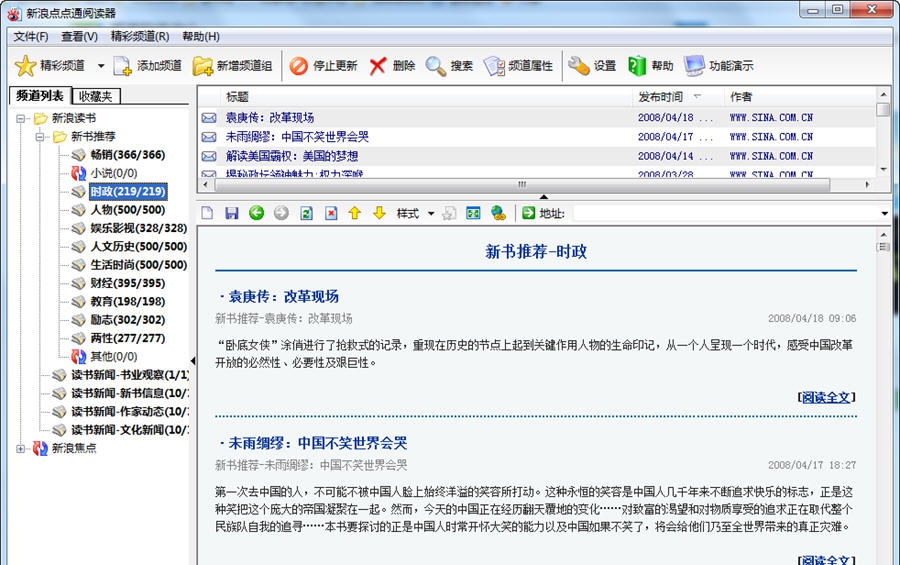 新浪点点通阅读器 v1.1.0.1769 新浪点点通阅读器 v1.1.0.1769