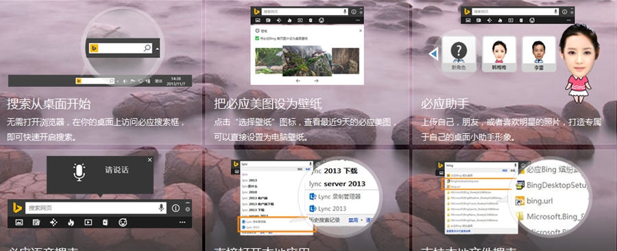 必应缤纷桌面 v1.3.12