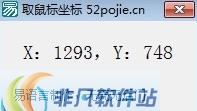 取鼠标坐标 v1.7