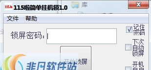 115啦简单挂机锁 v1.4