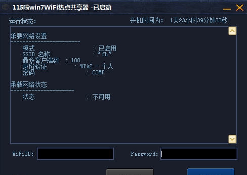 115啦wifi热点共享器 v1.6