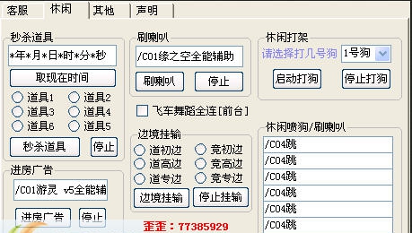 QQ飞车SPEED巅峰全能刷级辅助 v5.15