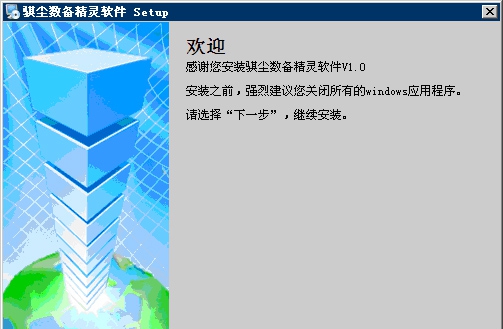 骐尘数备精灵 v1.0.6