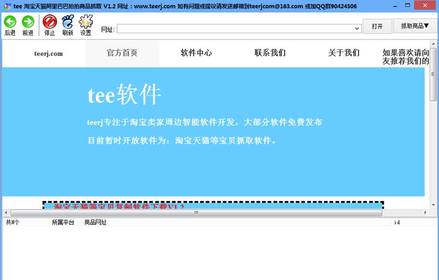 tee电商宝贝复制专家 v1.7