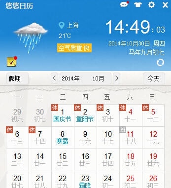 悠悠日历 v2.0.0.1209