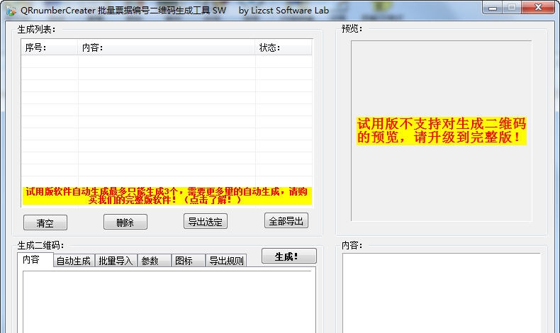 QRnumberCreater票据编号二维码批量生成工具 v1.0.445.105