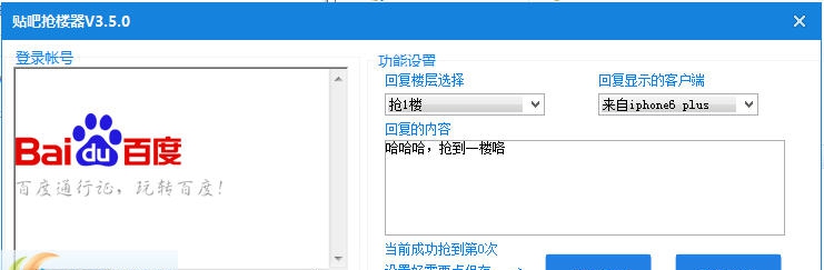 吱吱贴吧抢楼器 v3.5.5