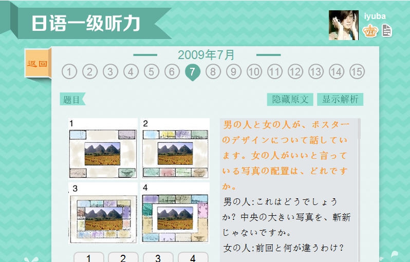 爱语吧日语一级听力 v1.7