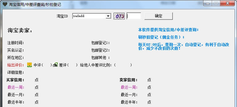 巅峰阁淘宝工具箱 v1.6
