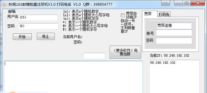 秋枫163邮箱自动注册机 v1.6