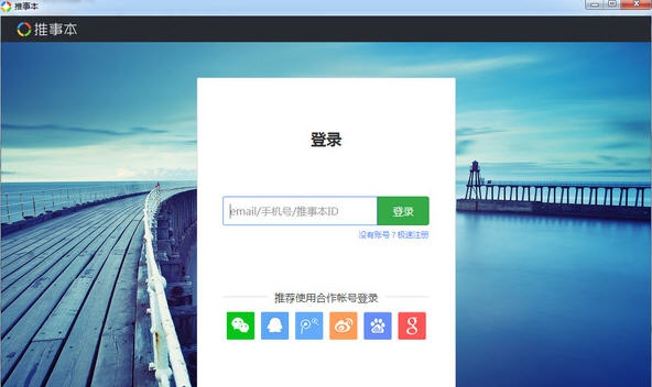 推事本 v1.11