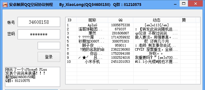 一键发表iPhone6装逼软件 v1.4