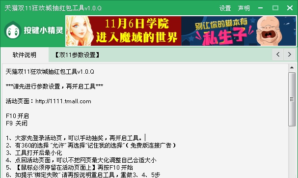 天猫双11狂欢城抽红包工具 v1.4