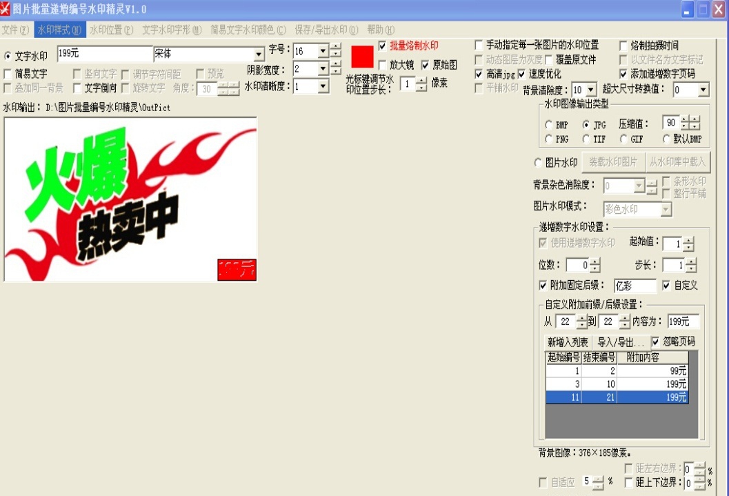 亿彩图片批量递增编号水印精灵 v1.6