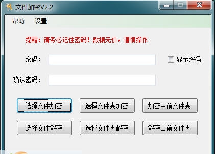 0611163文件加密 v2.6