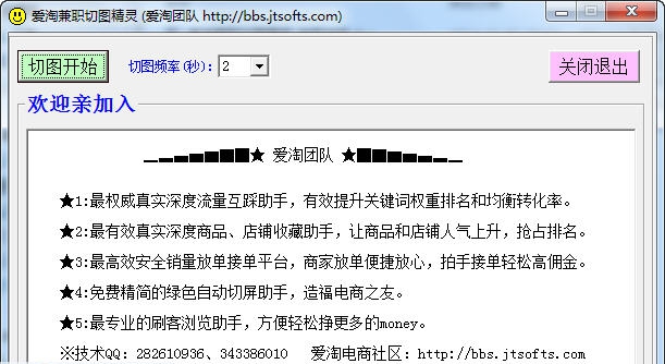 爱淘兼职切图精灵 v3.6