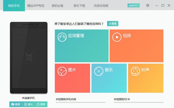 暴风简助手 v2.13.002.6