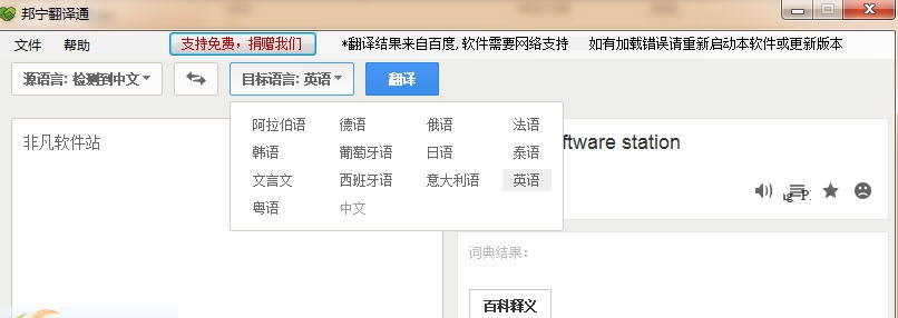邦宁翻译通 v2014.10.24.7