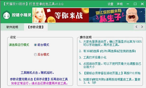 2014天猫双11狂欢打豆豆拿红包工具 v1.3