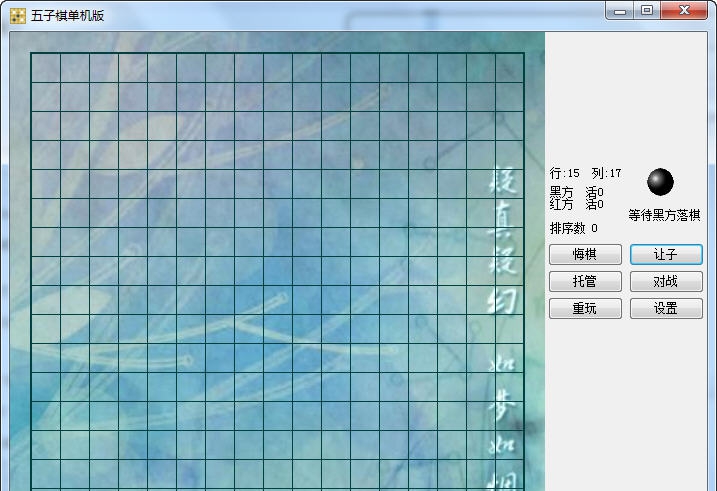 五子棋单机对战版 v1.5