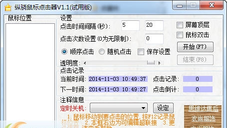 纵骁鼠标点击器 v1.6