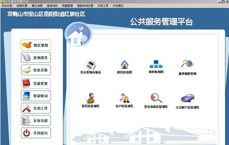 公共服务管理平台 v7.6