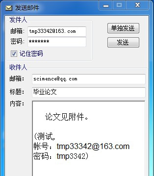发送邮件(多收件人逐一发送） v1.7