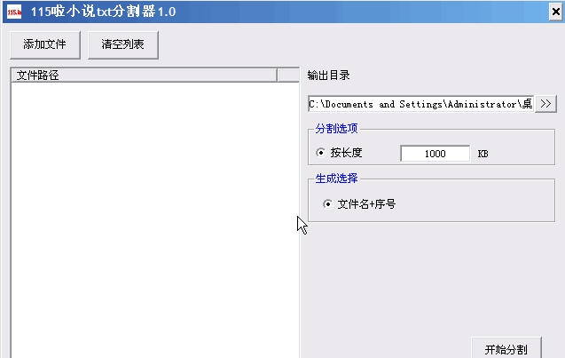 115啦小说TXT分割器 v1.5
