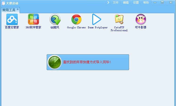 115啦大便启动(dbystart) v1.6